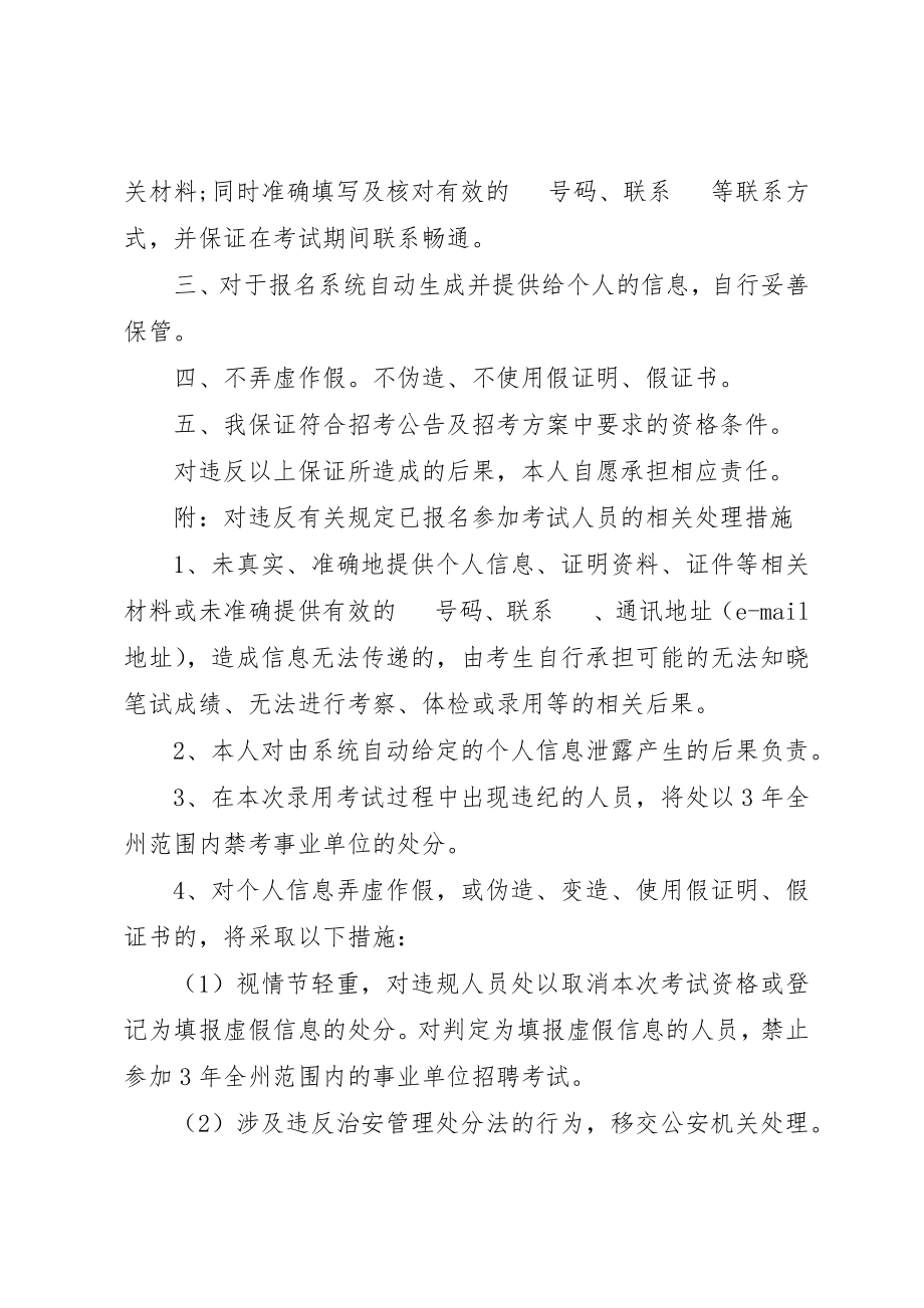 2023年诚信应考保证书新编.docx_第3页