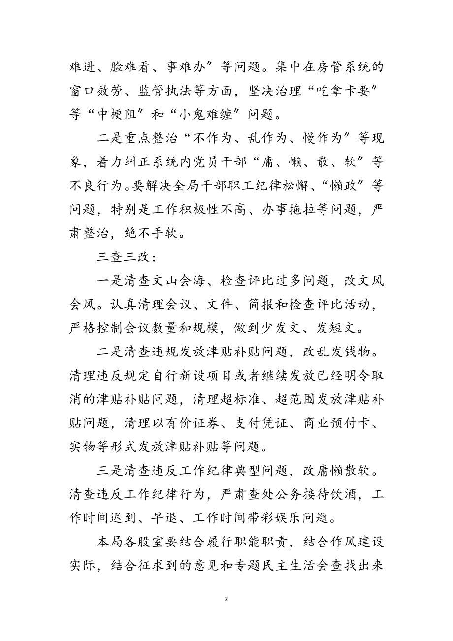 2023年房管局党的群众路线整治方案范文.doc_第2页