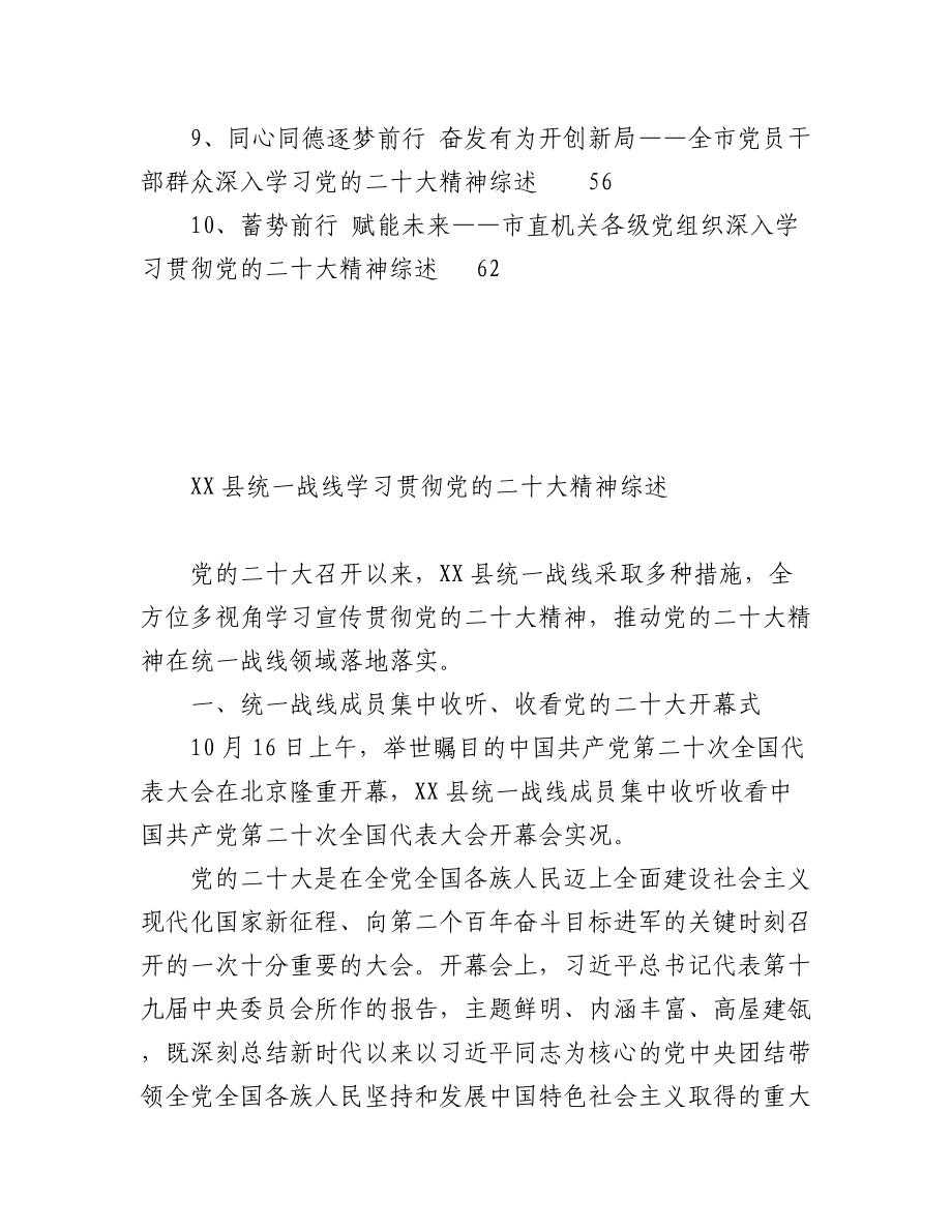 （10篇）学习贯彻党的二十大精神综述汇编.docx_第2页