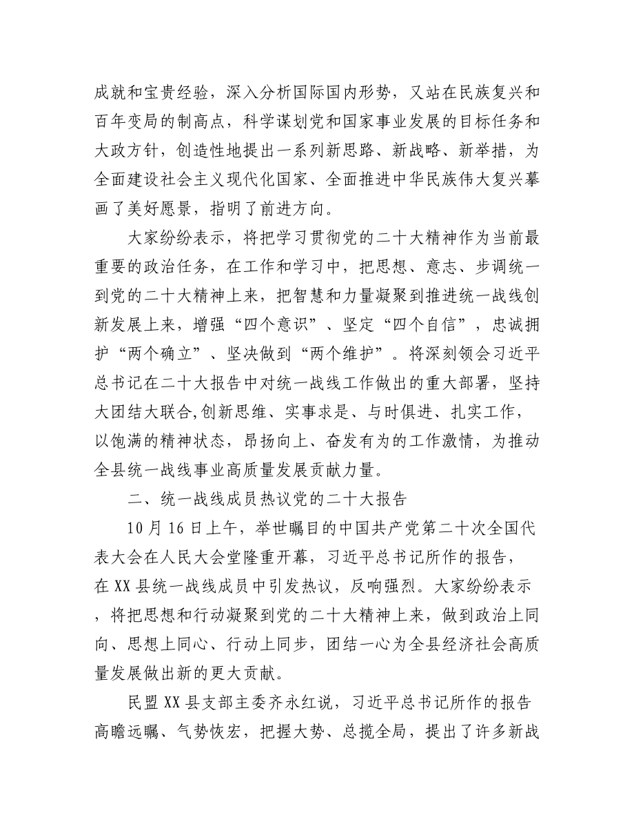 （10篇）学习贯彻党的二十大精神综述汇编.docx_第3页