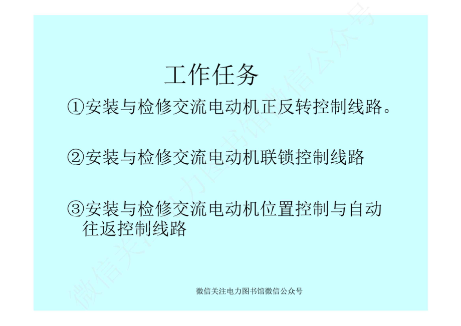 三相异步电动机的正反转控制电路安装及维修.pdf_第2页