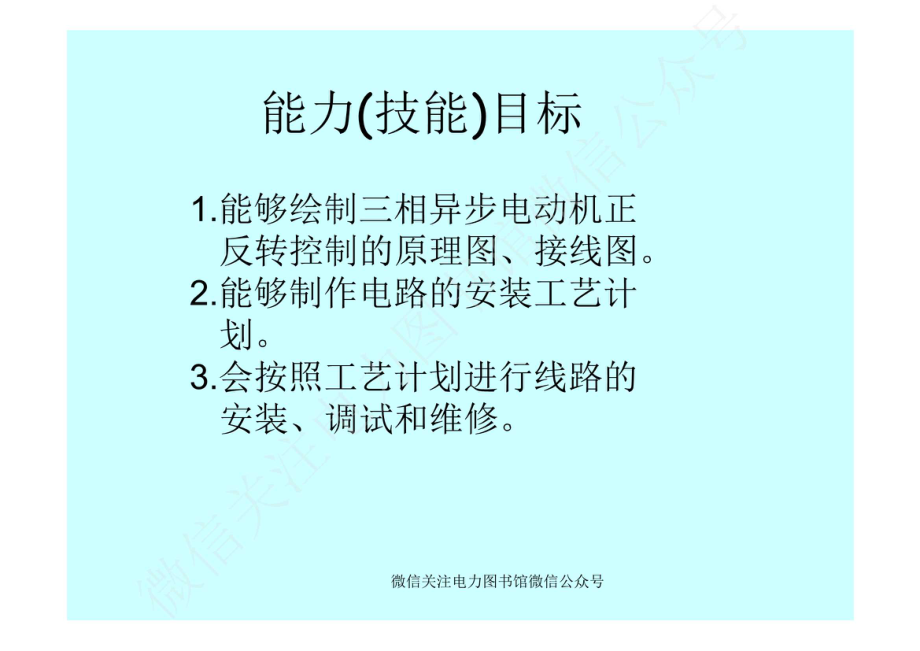 三相异步电动机的正反转控制电路安装及维修.pdf_第3页