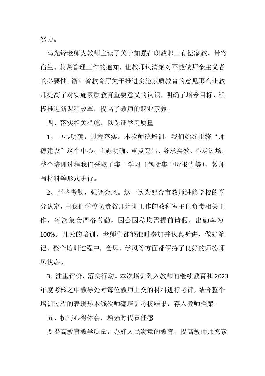 2023年暑期师德专题培训总结.doc_第3页