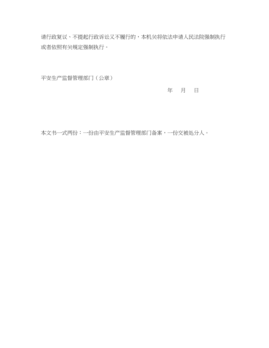 2023年《安全管理资料》之行政处罚决定书个人.docx_第2页