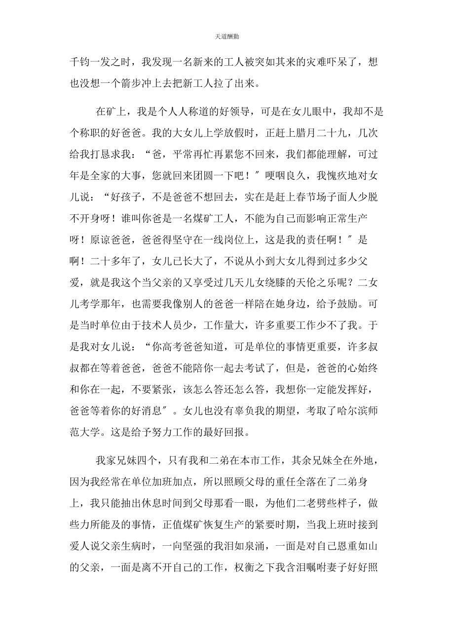 2023年工会先进个人事迹材料范文.docx_第3页