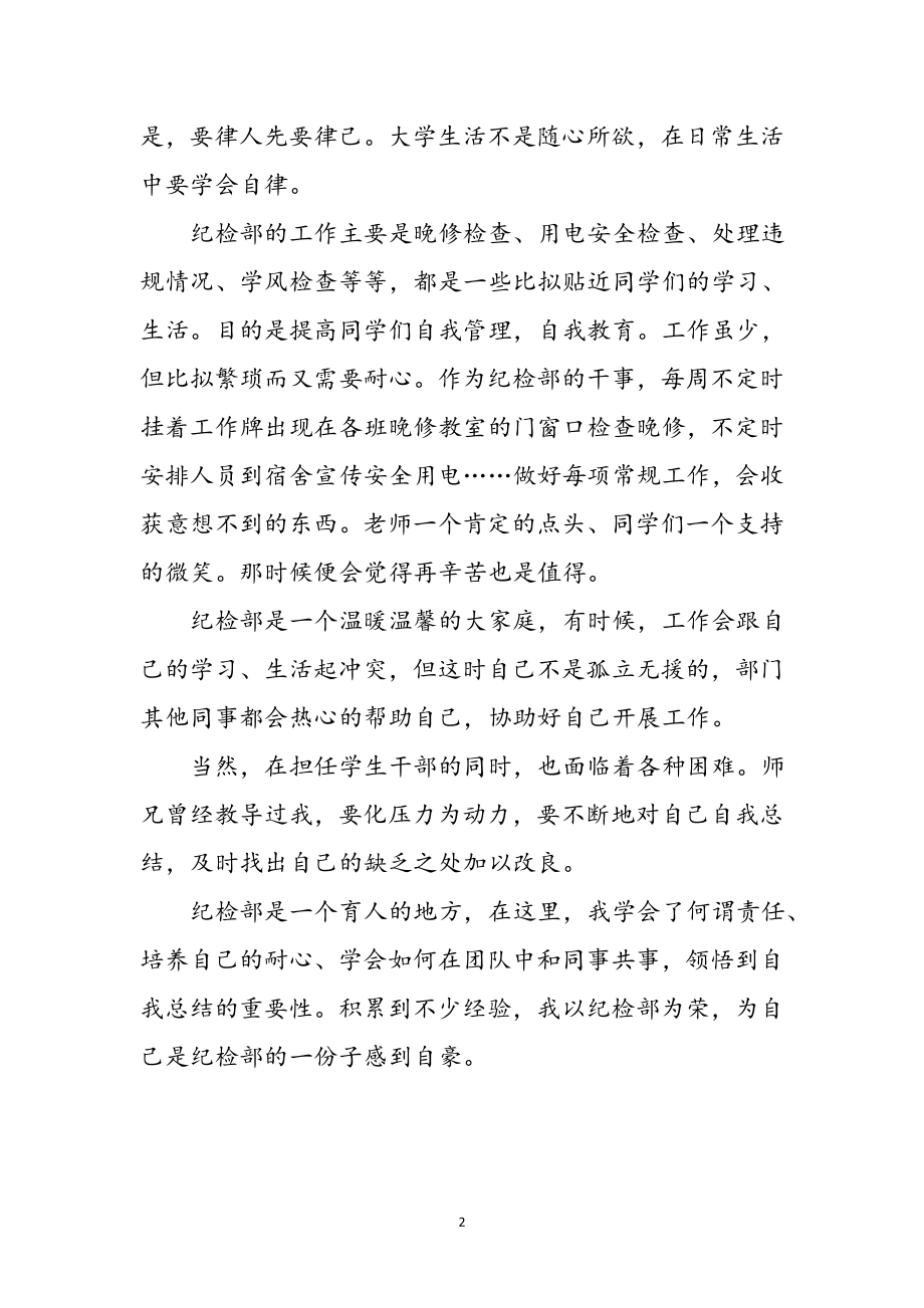 2023年纪检部员工学习感想参考范文.doc_第2页