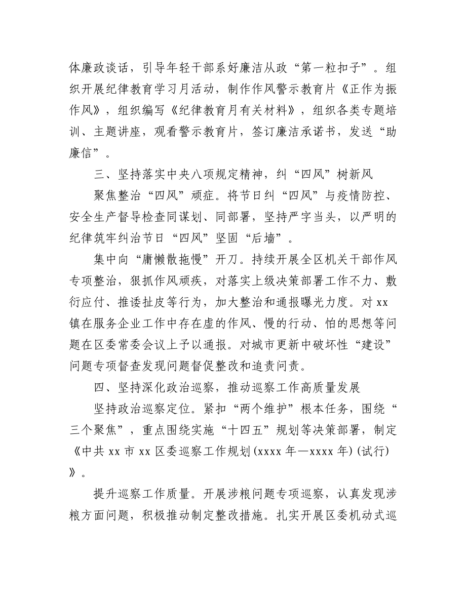 2022年前三季度工作总结和冲刺四季度工作计划汇编（5篇）.docx_第3页