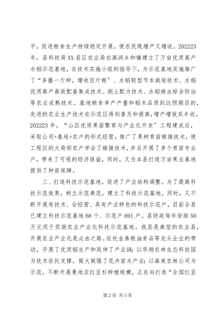 2023年农业科技创新促进经济发展汇报.docx_第2页