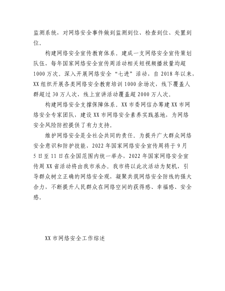 (4篇)网络安全工作综述汇编.docx_第2页