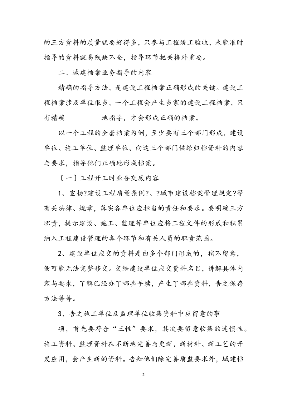 2023年城建档案学习实践科学发展观心得体会.docx_第2页