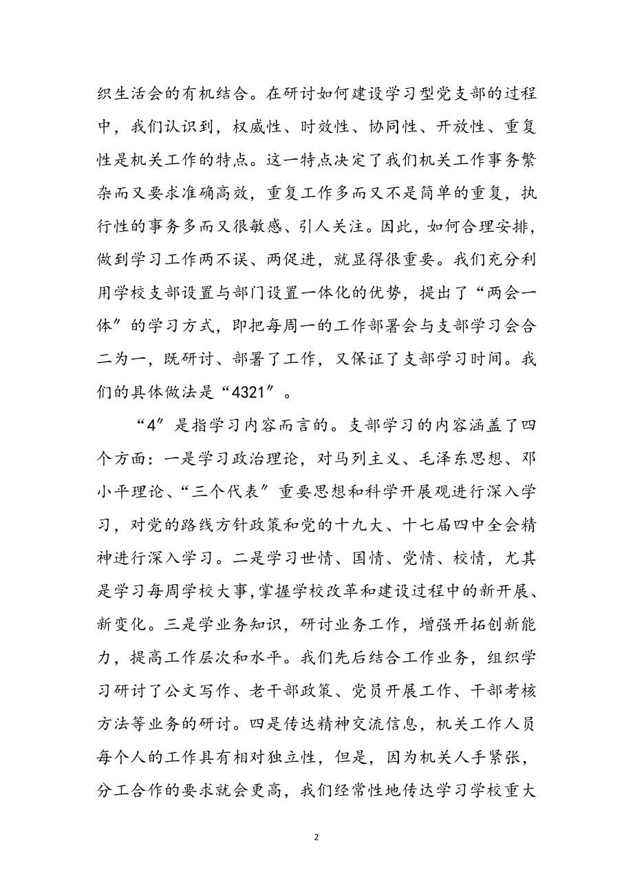 2023年组工干部学习型党委机关心得体会参考范文.doc_第2页