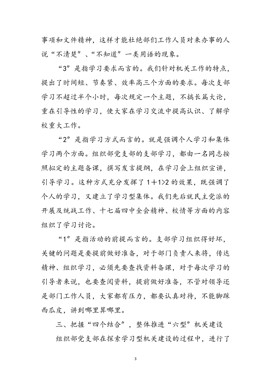 2023年组工干部学习型党委机关心得体会参考范文.doc_第3页