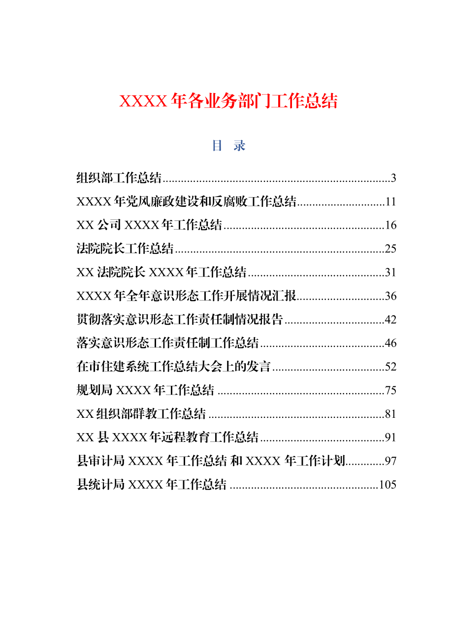 各业务部门工作总结材料范文赏析12篇.docx_第1页