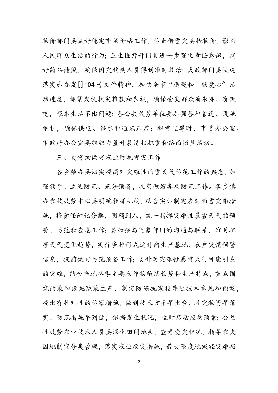 2023年防抗雪灾应对措施.docx_第2页