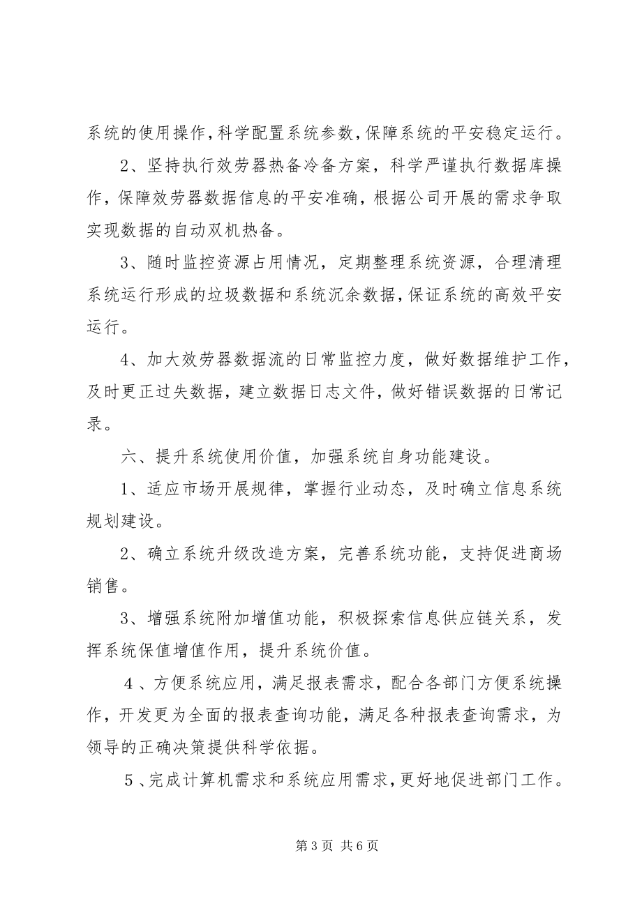 2023年信息部的年度工作计划.docx_第3页