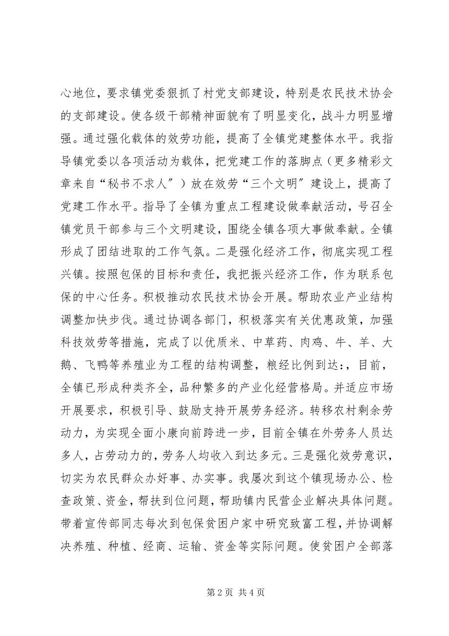 2023年联系基层工作总结.docx_第2页