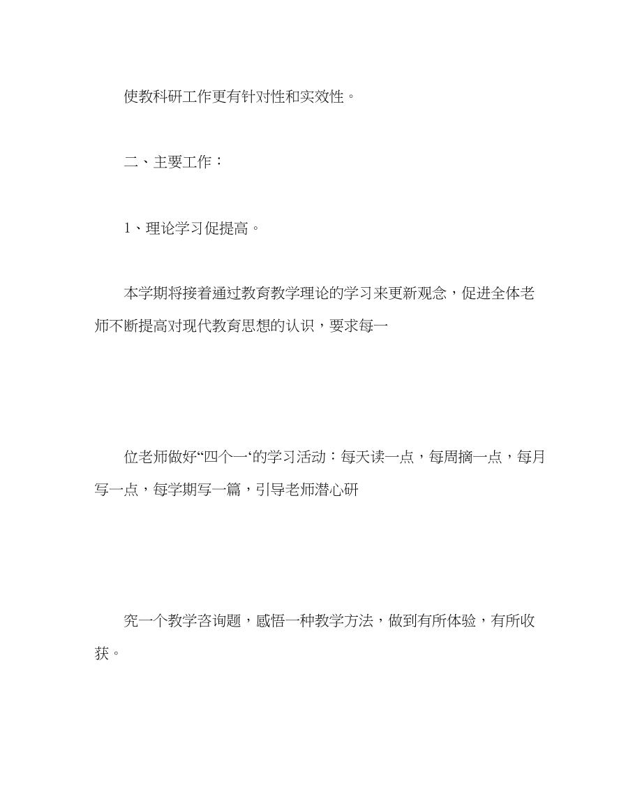 2023年教导处范文小学教科研工作计划二.docx_第2页