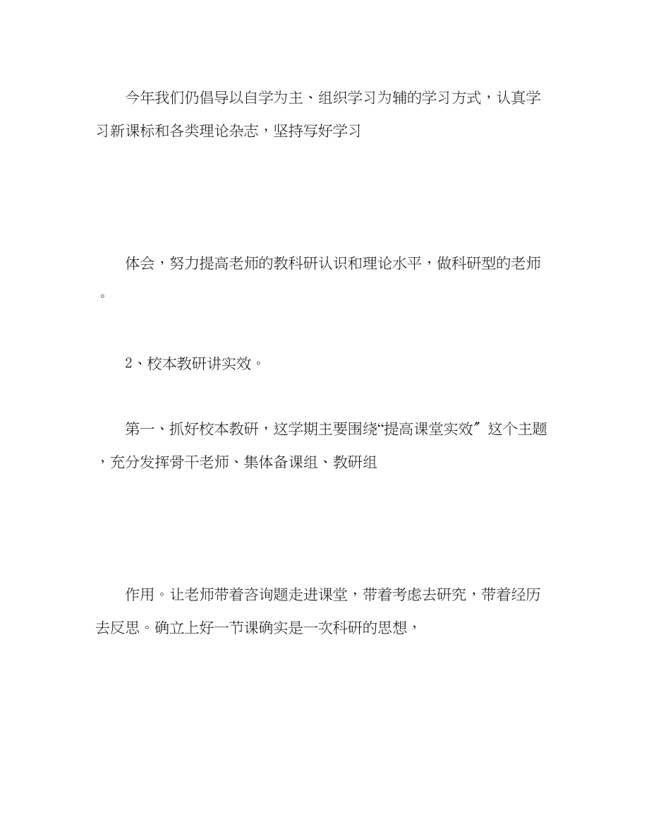 2023年教导处范文小学教科研工作计划二.docx_第3页