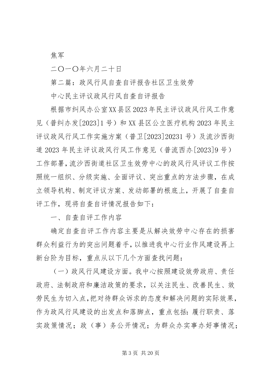 2023年政风行风自查自评材料.docx_第3页