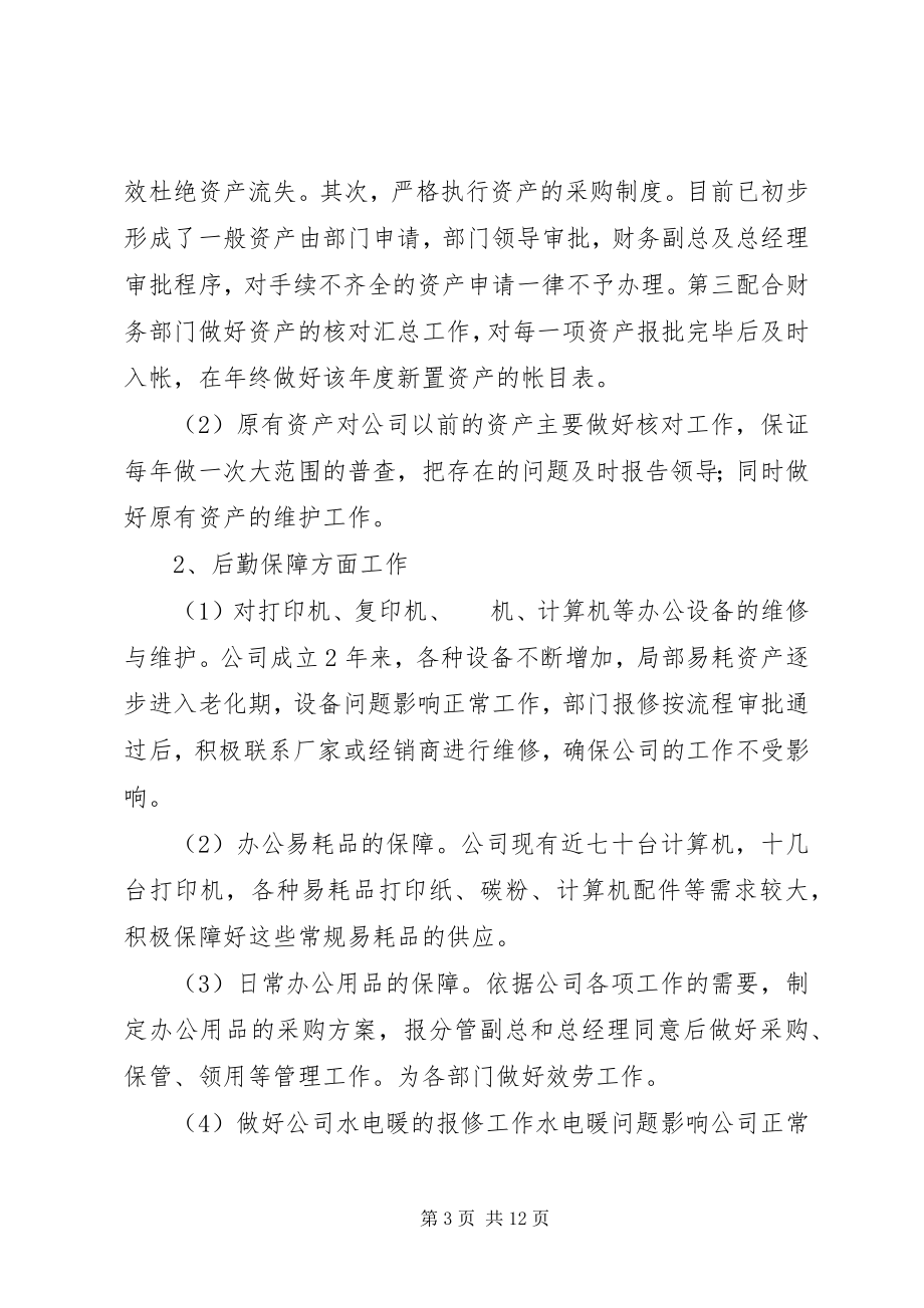 2023年行政工作度个人总结.docx_第3页