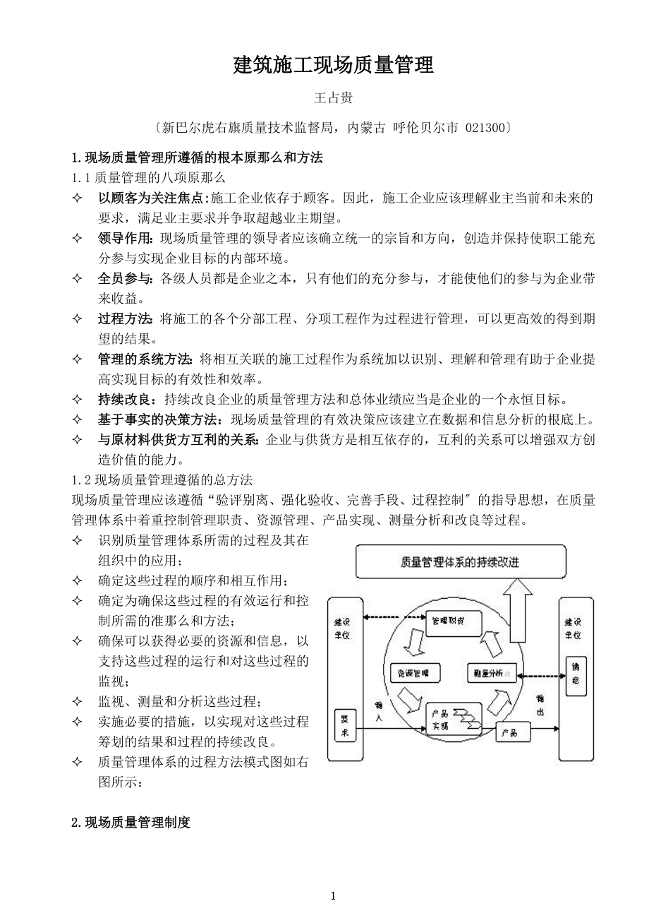 2023年建筑施工现场质量管理b5.doc_第1页