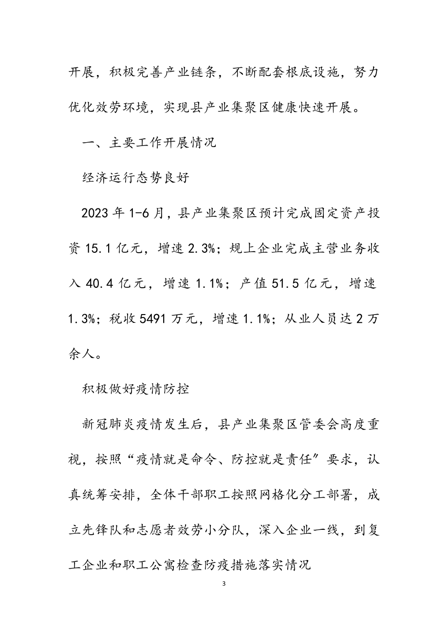 2023年县产业集聚区半年工作总结.docx_第3页