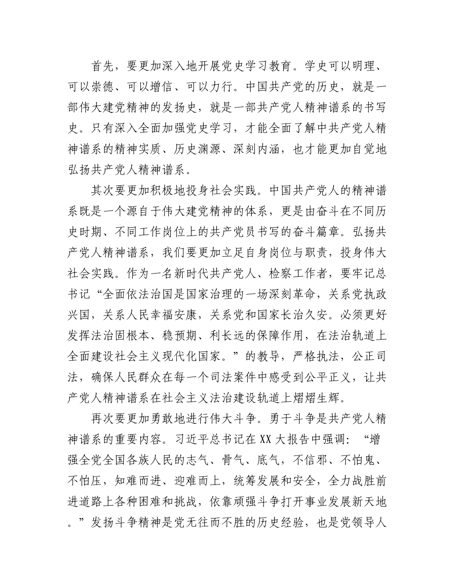 (5篇)检察院干部学习党的二十大心得体会汇编.docx_第3页