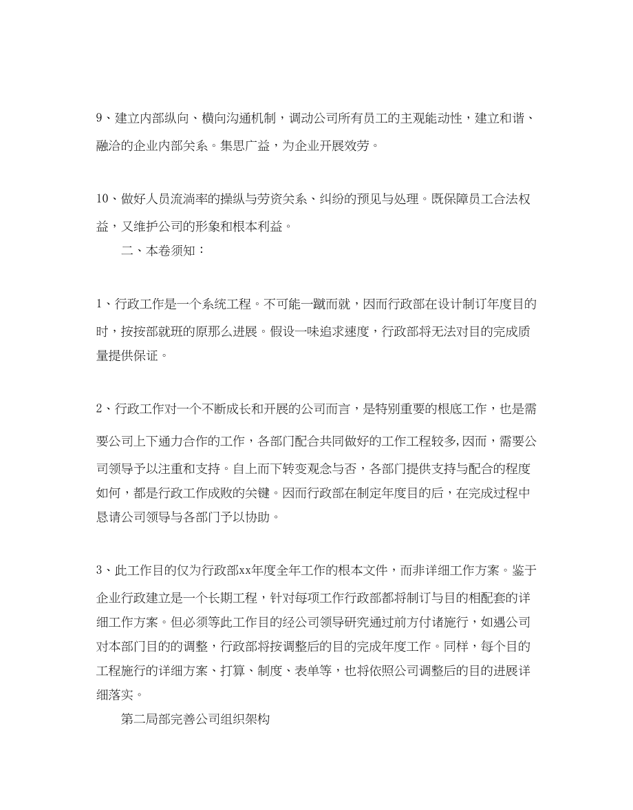 2023年企业行政部个人工作计划.docx_第2页