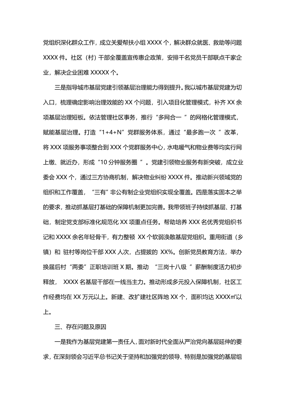 3篇在书记抓基层党建述职评议考核会上的点评讲话.doc_第3页