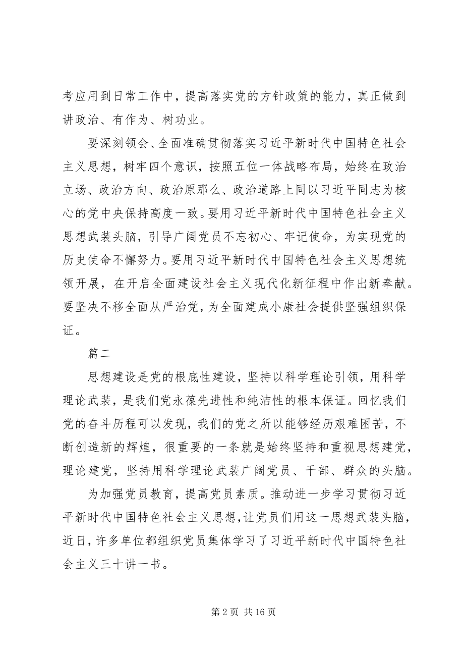 2023年学习《三十讲》心得体会10篇.docx_第2页