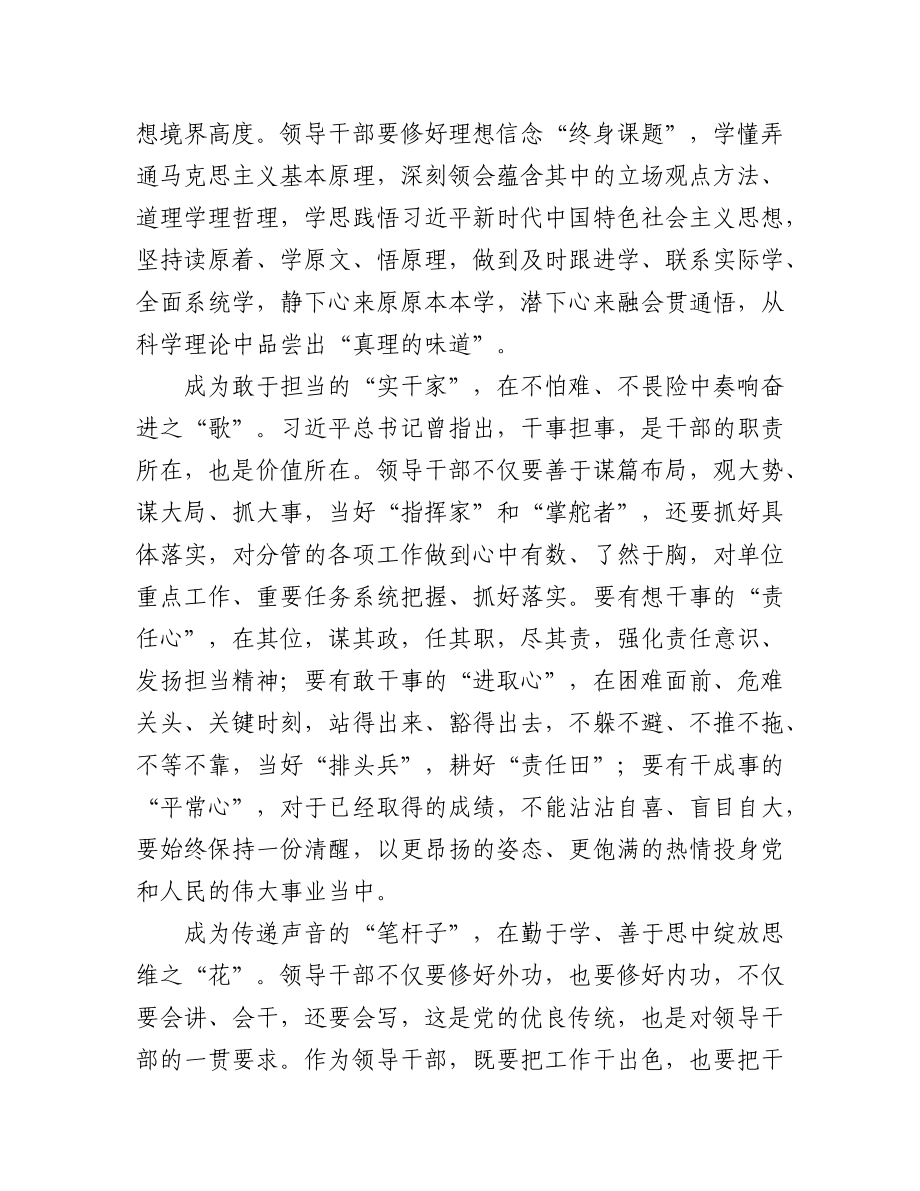 (5篇)党校干部学习2023在中共中央党校建校90周年庆祝大会暨2023年春季学期开学典礼上重要讲话心得体会.docx_第2页