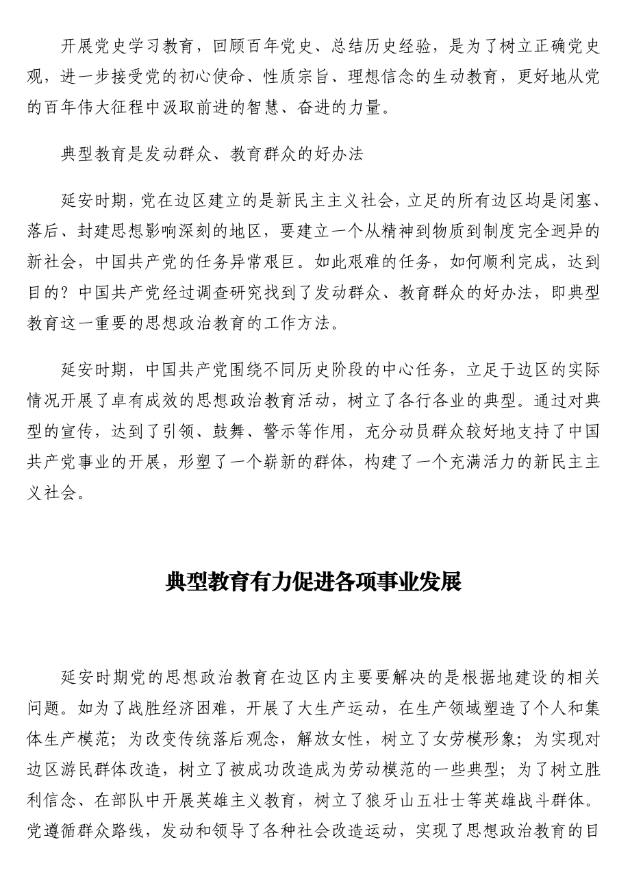 在学习贯彻党史学习教育动员大会上重要讲话精神座谈会上的发言汇编（10篇）.doc_第2页