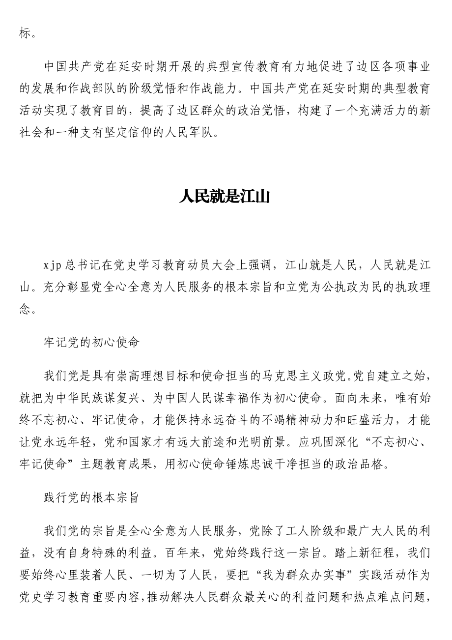 在学习贯彻党史学习教育动员大会上重要讲话精神座谈会上的发言汇编（10篇）.doc_第3页