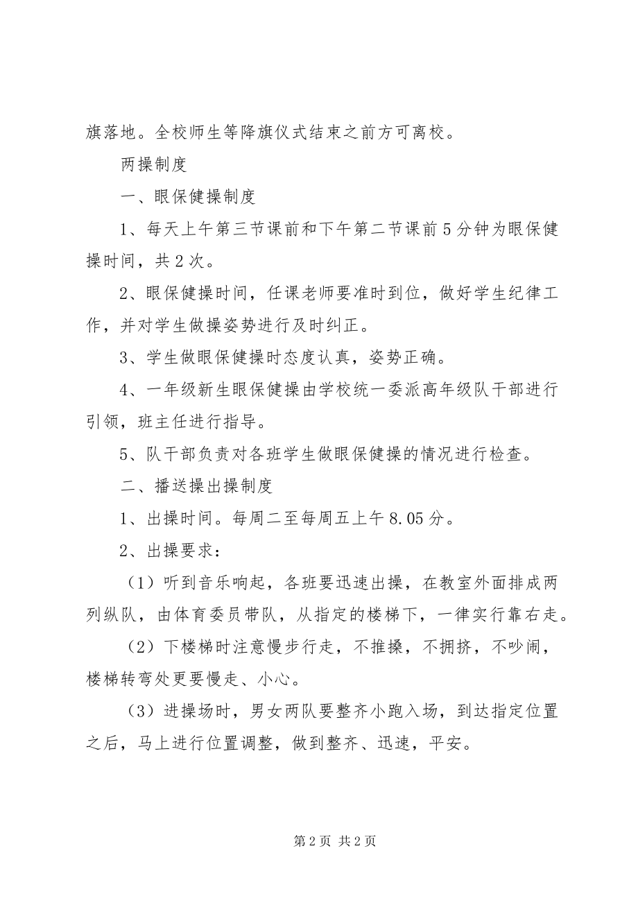 2023年升降旗仪式制度.docx_第2页