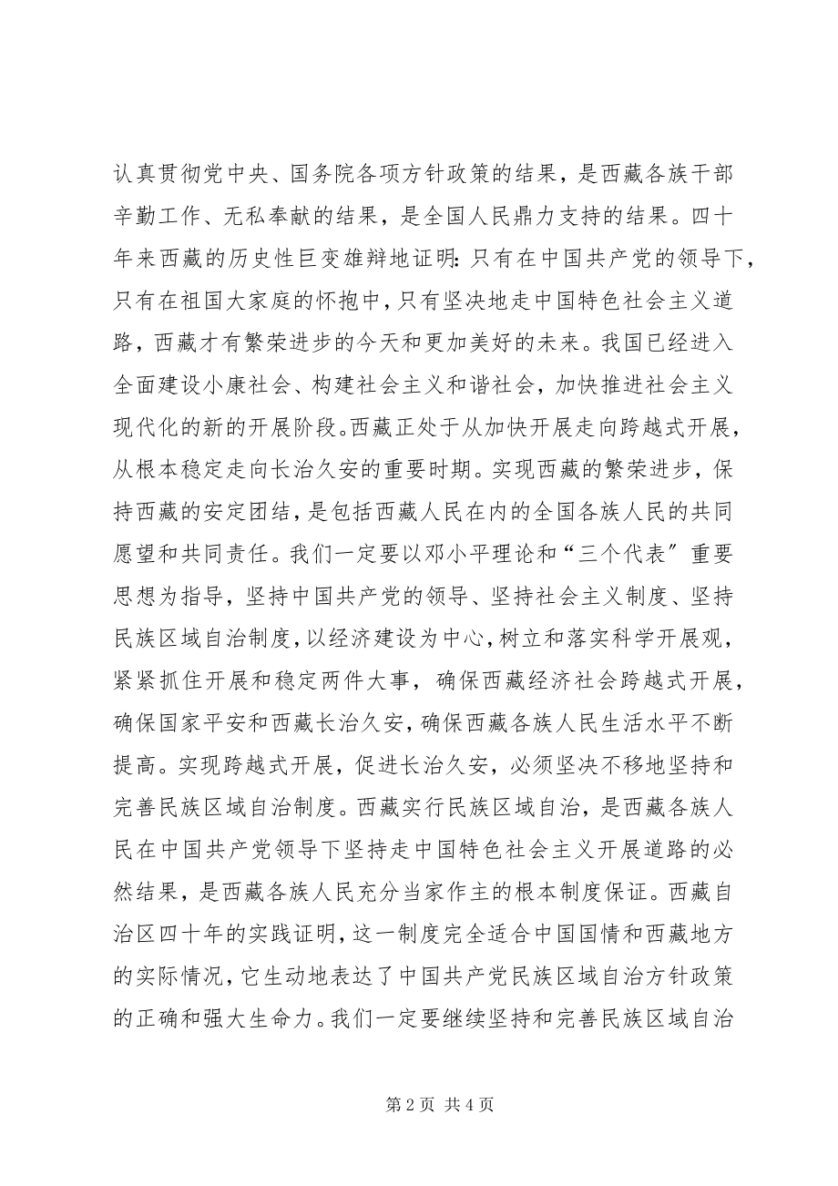 2023年实现跨越发展进长治久安致辞稿.docx_第2页