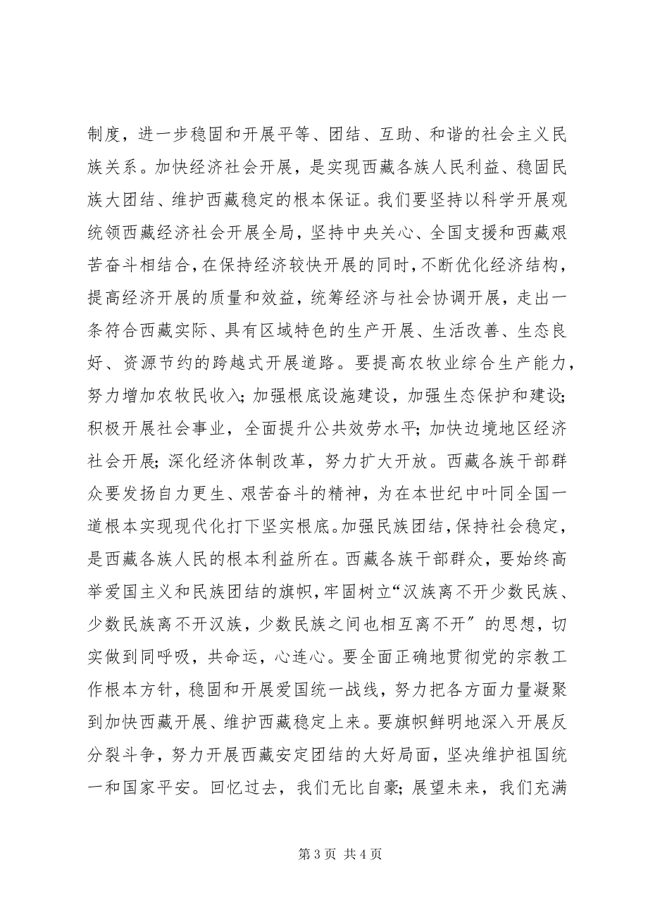 2023年实现跨越发展进长治久安致辞稿.docx_第3页