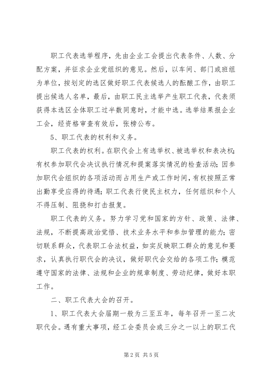 2023年非公企业职代会实施方案.docx_第2页