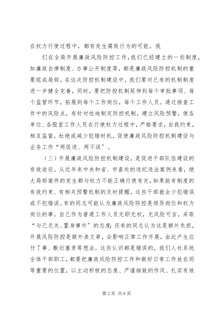 2023年廉政风险防控领导局长致辞.docx_第2页