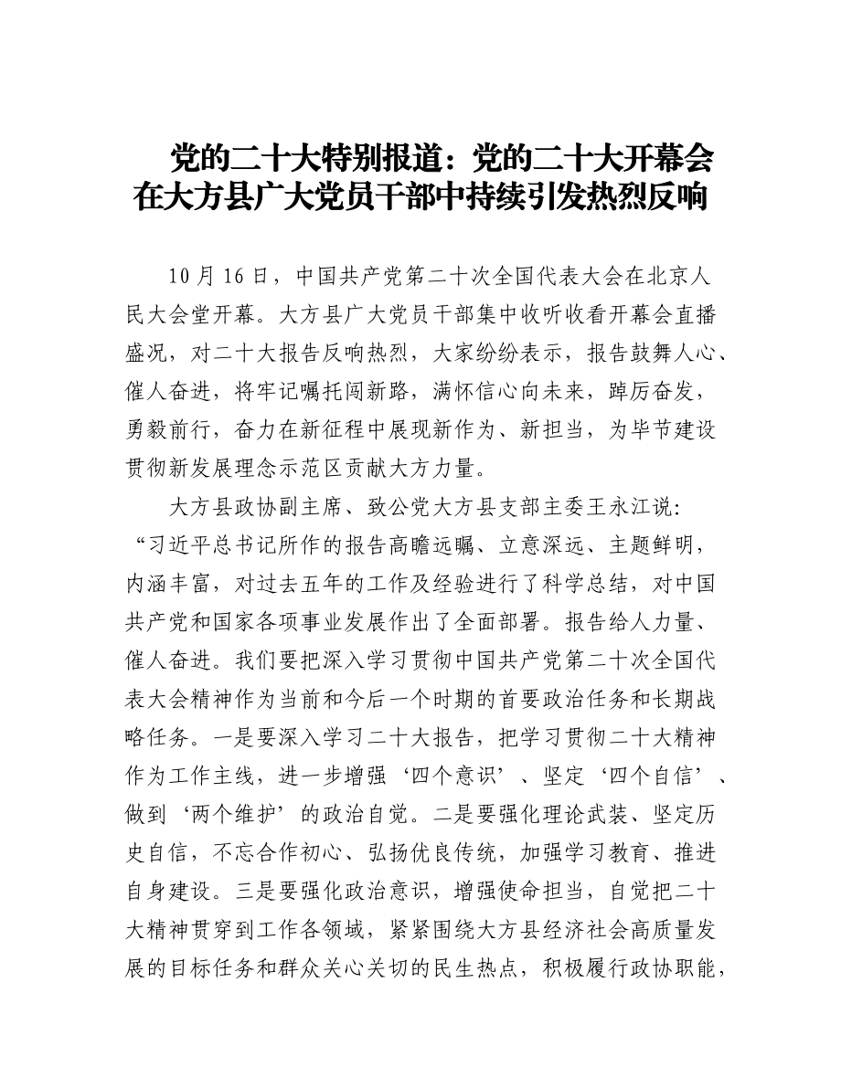 关于二十大新闻报道汇编（16篇）.docx_第1页