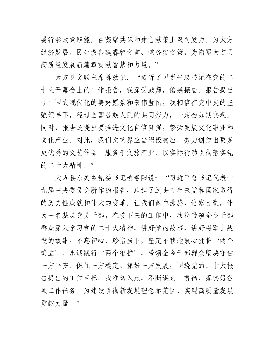 关于二十大新闻报道汇编（16篇）.docx_第2页