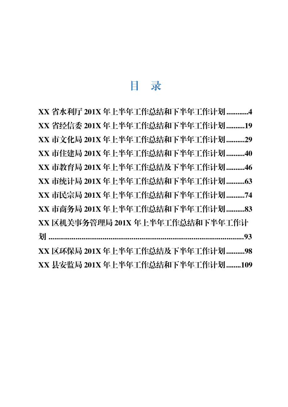 上半年工作总结和下半年工作计划材料范文赏析11篇（仅限学习请勿抄袭）.docx_第2页