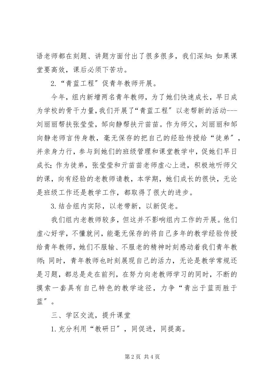 2023年学区同研一节课工作总结.docx_第2页