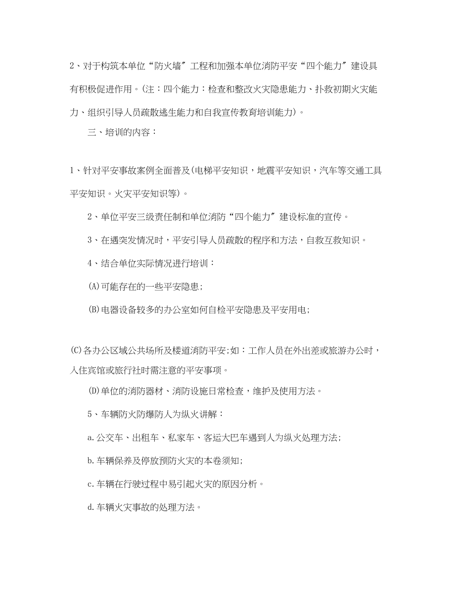 2023年消防安全培训通知.docx_第2页