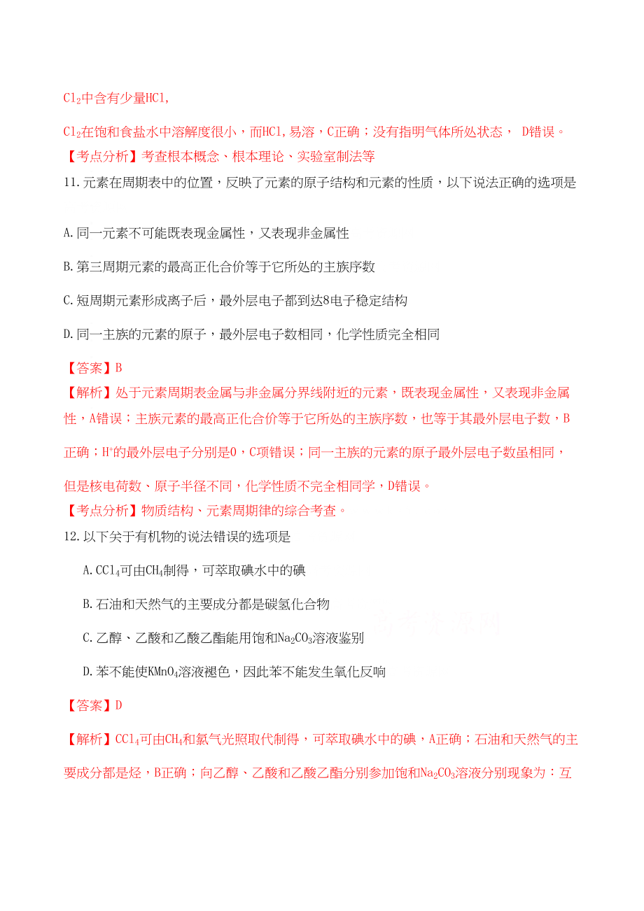 2023年高考试题理综化学部分（山东卷）解析版高中化学2.docx_第2页