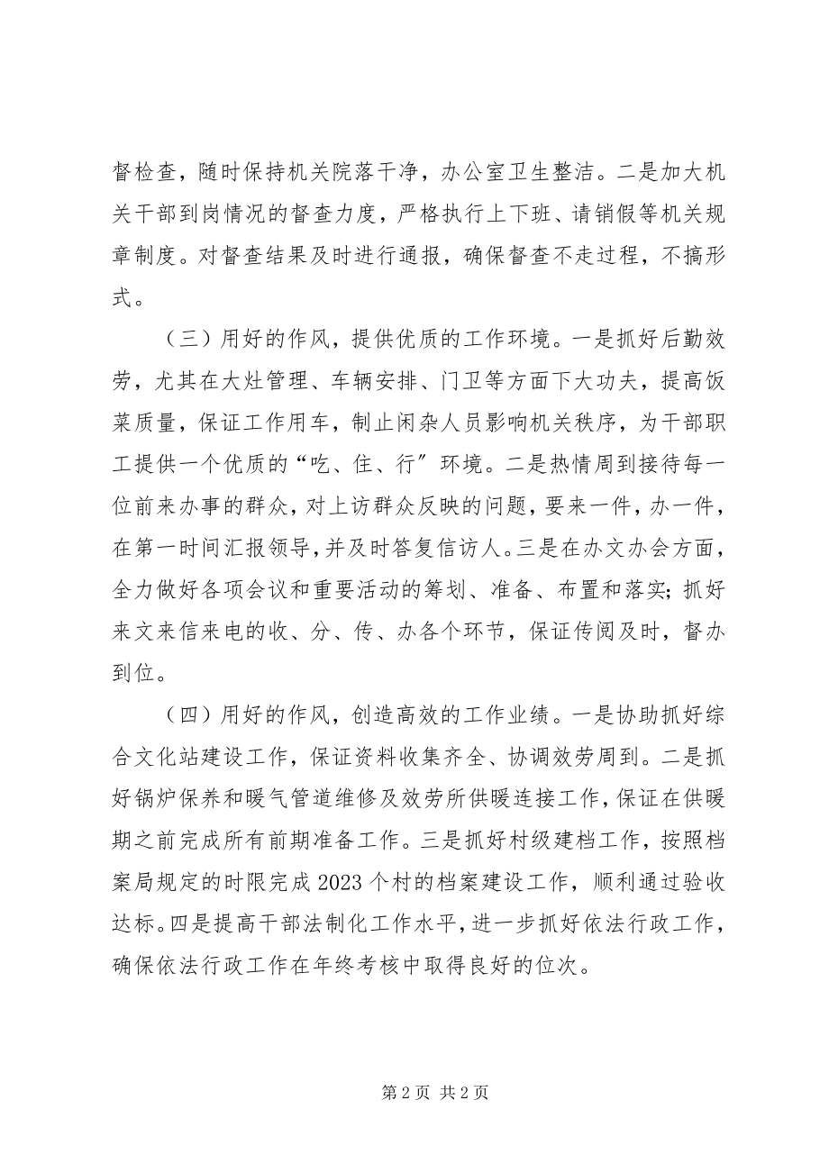 2023年办公室干部作风集中整顿活动工作汇报新编.docx_第2页