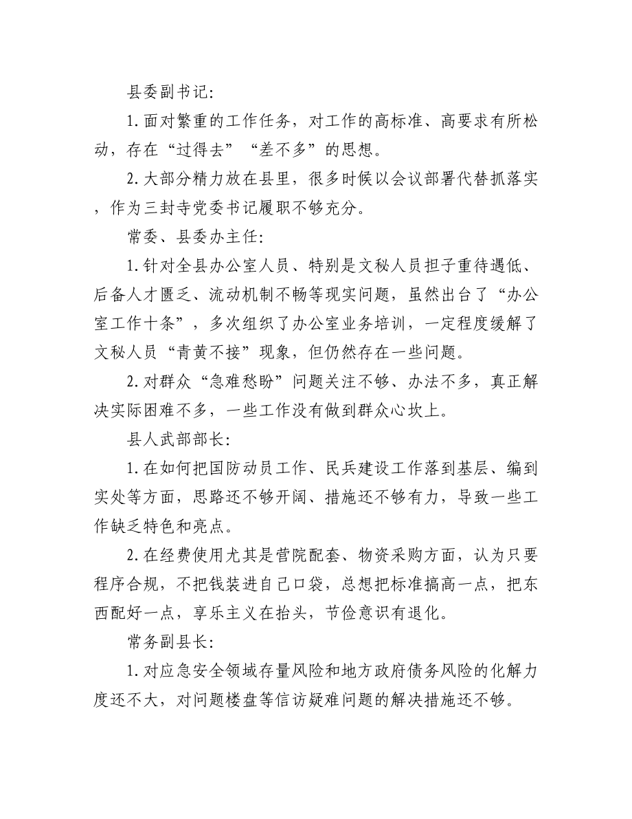 领导班子民主生活会互相批评意见汇编.docx_第2页