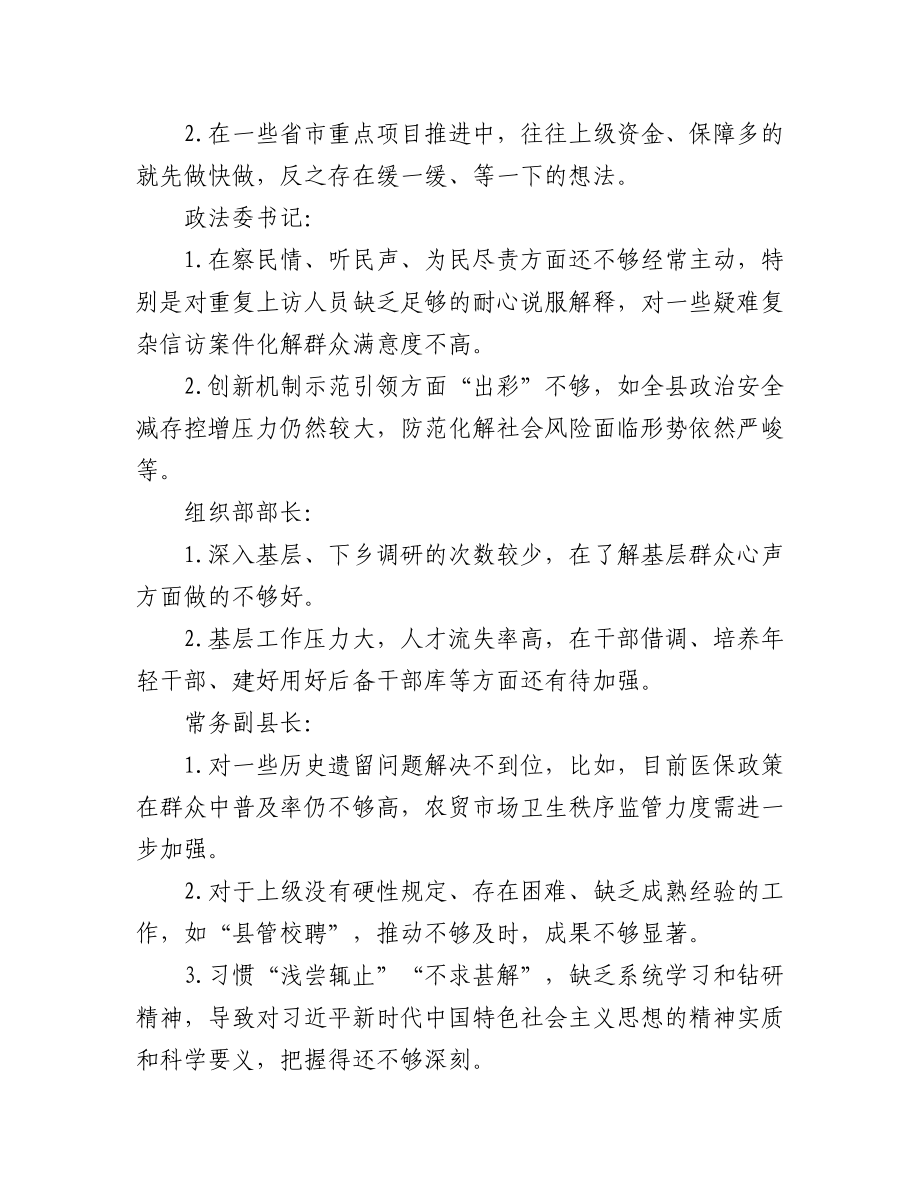 领导班子民主生活会互相批评意见汇编.docx_第3页