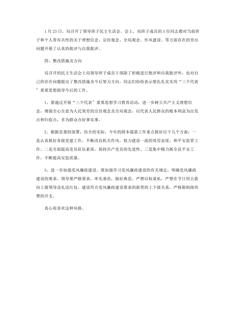 2023年专题民主生活会工作汇报.docx_第2页