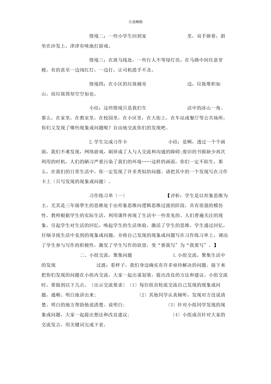 2023年《我有个想法》教学设计及评析.docx_第2页