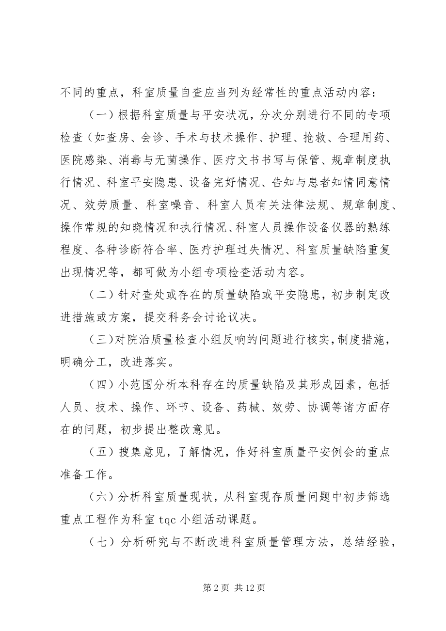 2023年医疗质量控制小组活动记录本.docx_第2页